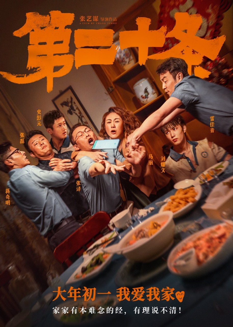人民日报对于《第二十条》的评价真的是道出了我的心声🎬对我而言这是一部非常有意义