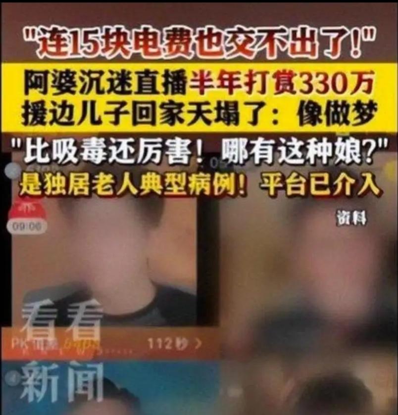 男子在边境援助多年，回家探亲时发现70多岁的母亲把积蓄打赏给30岁的主播，问其原