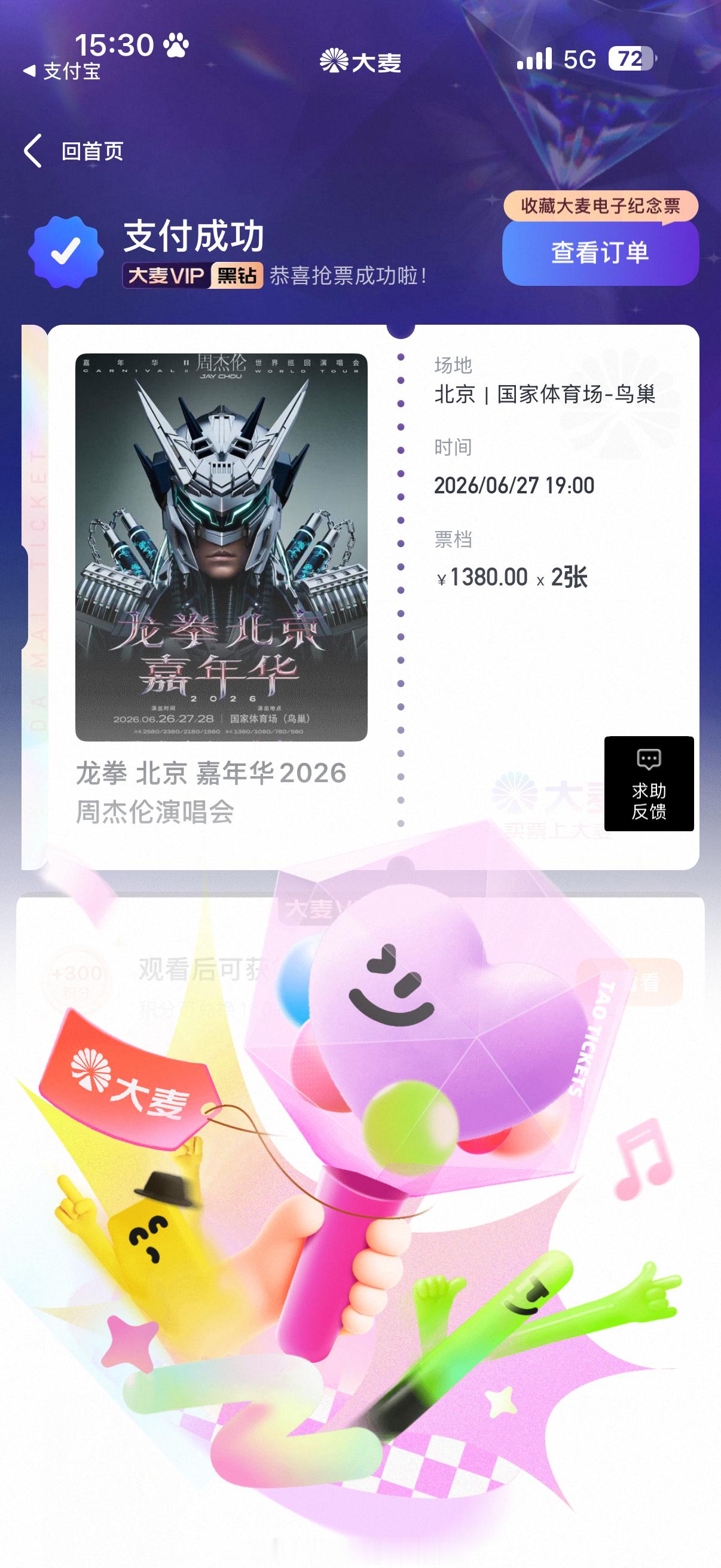 这辈子第一次抢到周杰伦！