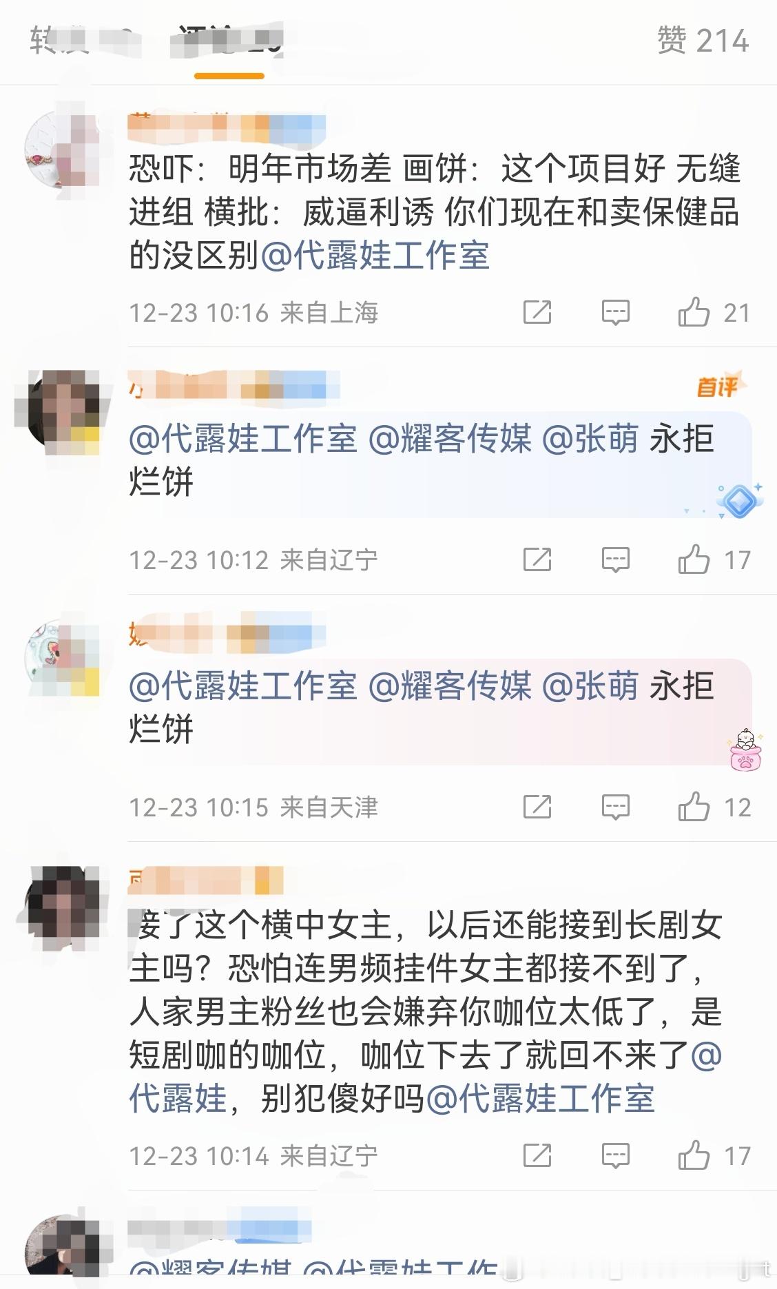 代露娃在传跟李宏毅合作出演B站的的《朝阳公主》 ，引起了粉丝不满。觉得上升期小花