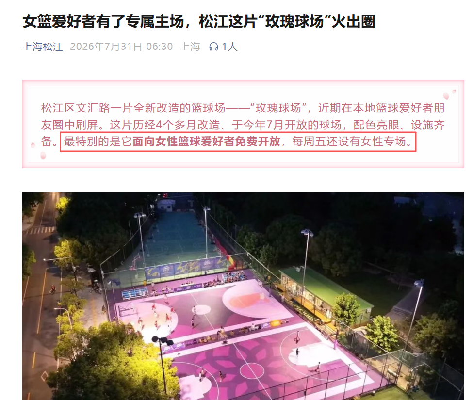 公共体育设施，却只向女性免费开放....