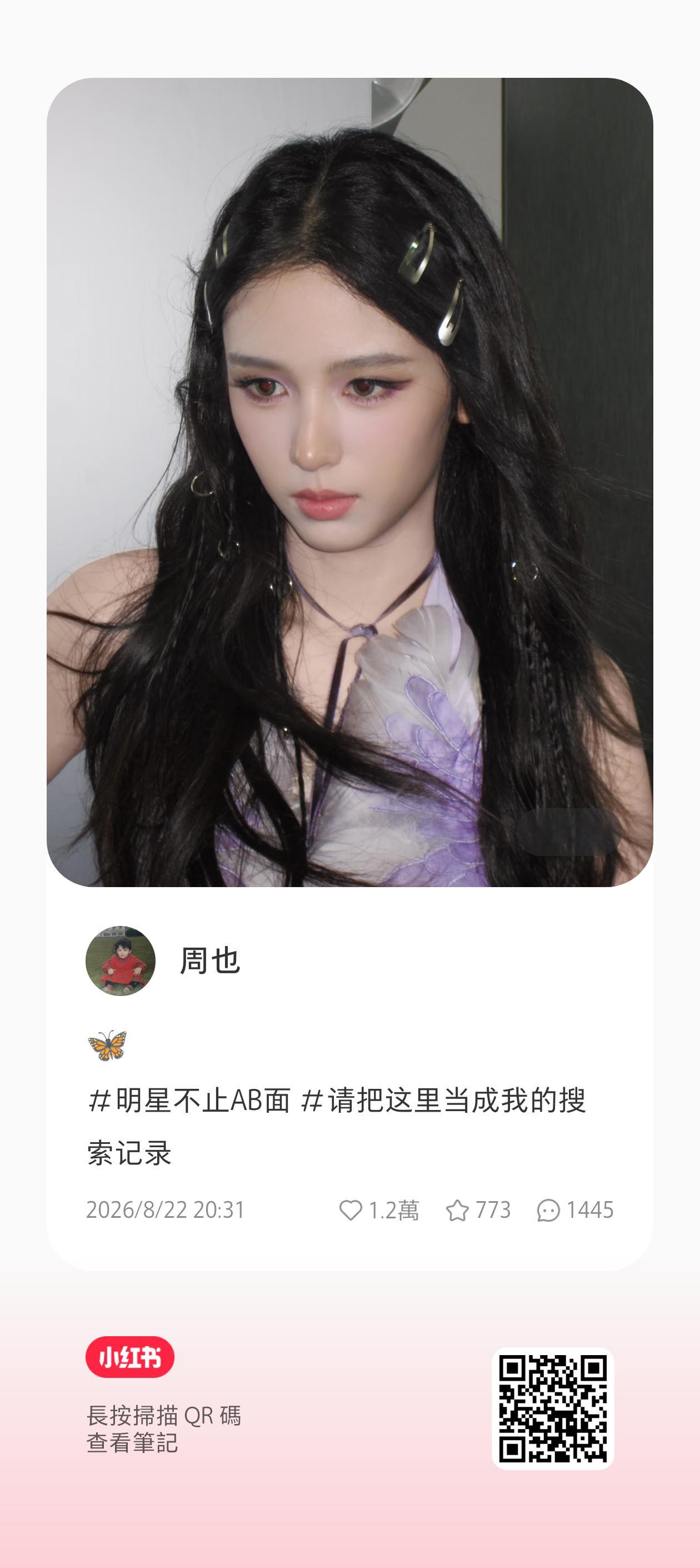 周也 zy向全世界安利周也 【图片】260822无畏契约VCTCN明星瓦友表演赛