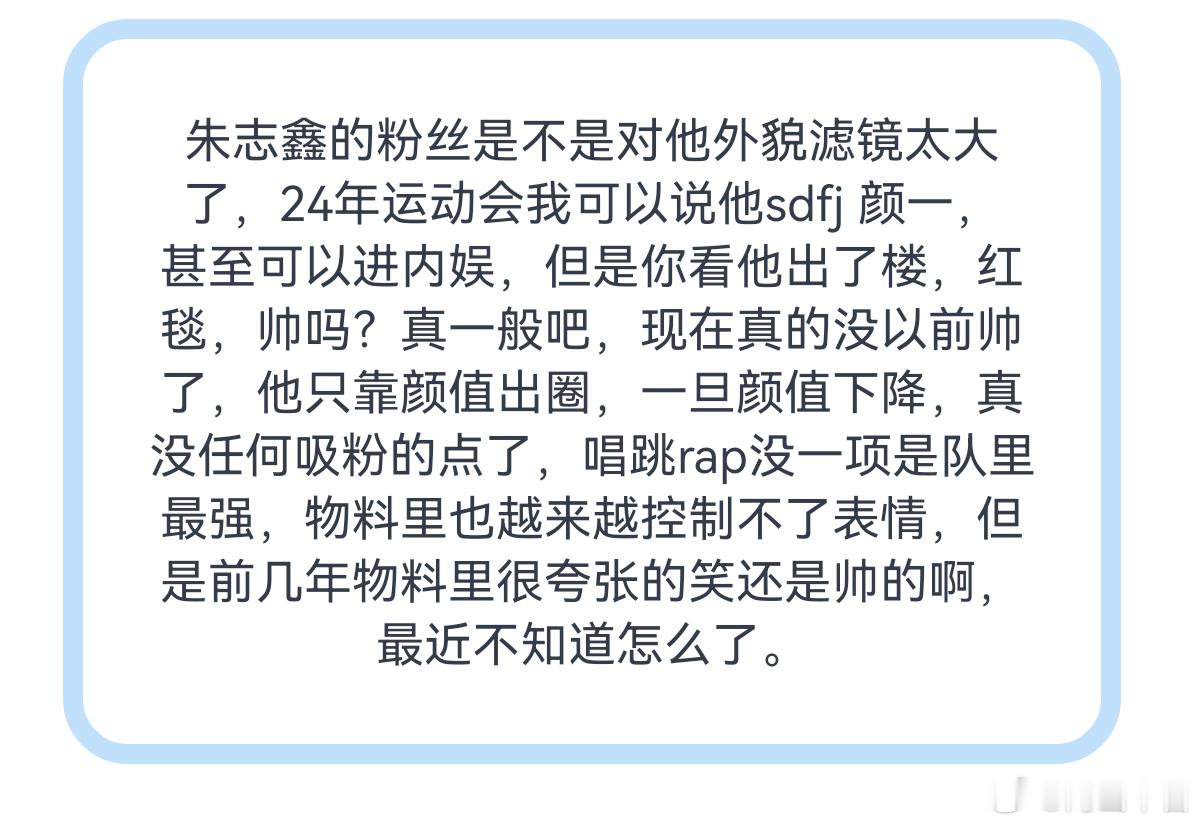 tg 朱志鑫的粉丝是不是对他外貌滤镜太大了 
