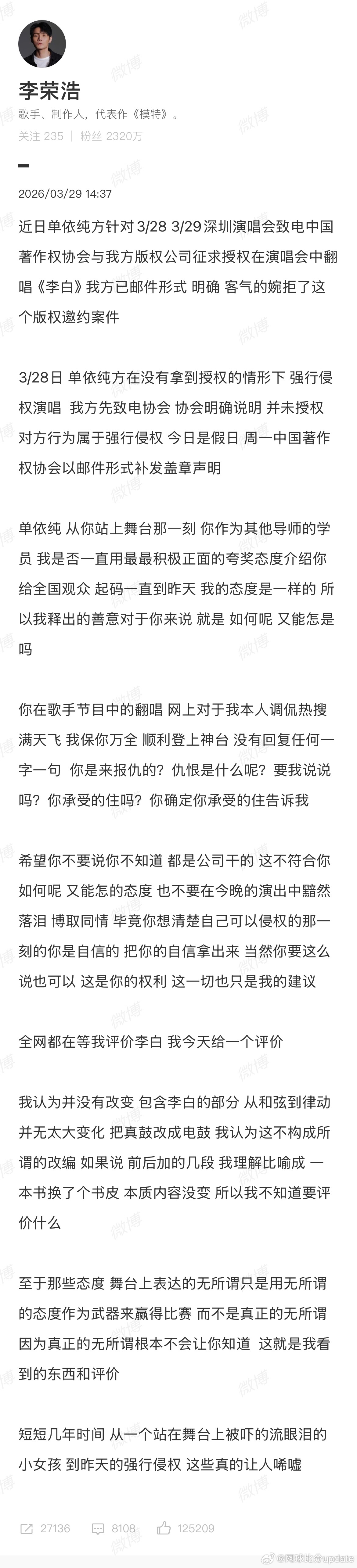 李荣浩 单依纯强行侵权李荣浩亲自下场了歌手还是要有自己作品… 不然唱的再好 一看