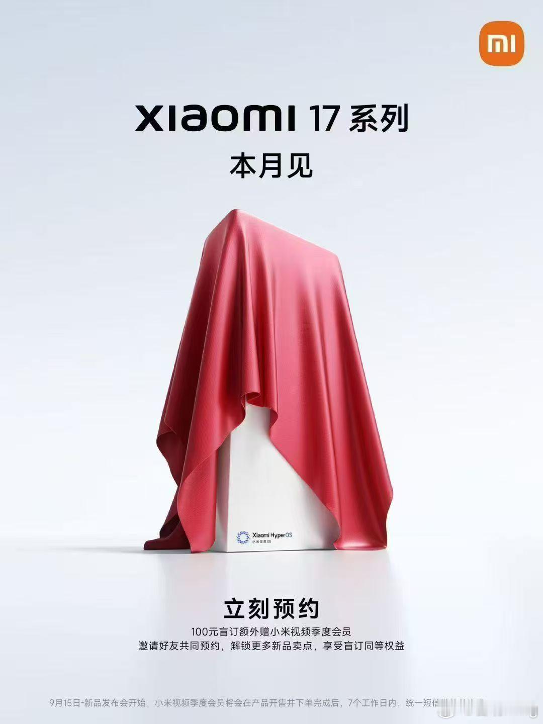 小米16改名小米17上周五没抢到首发的17没关系，还有重磅的小米17要来，小米官