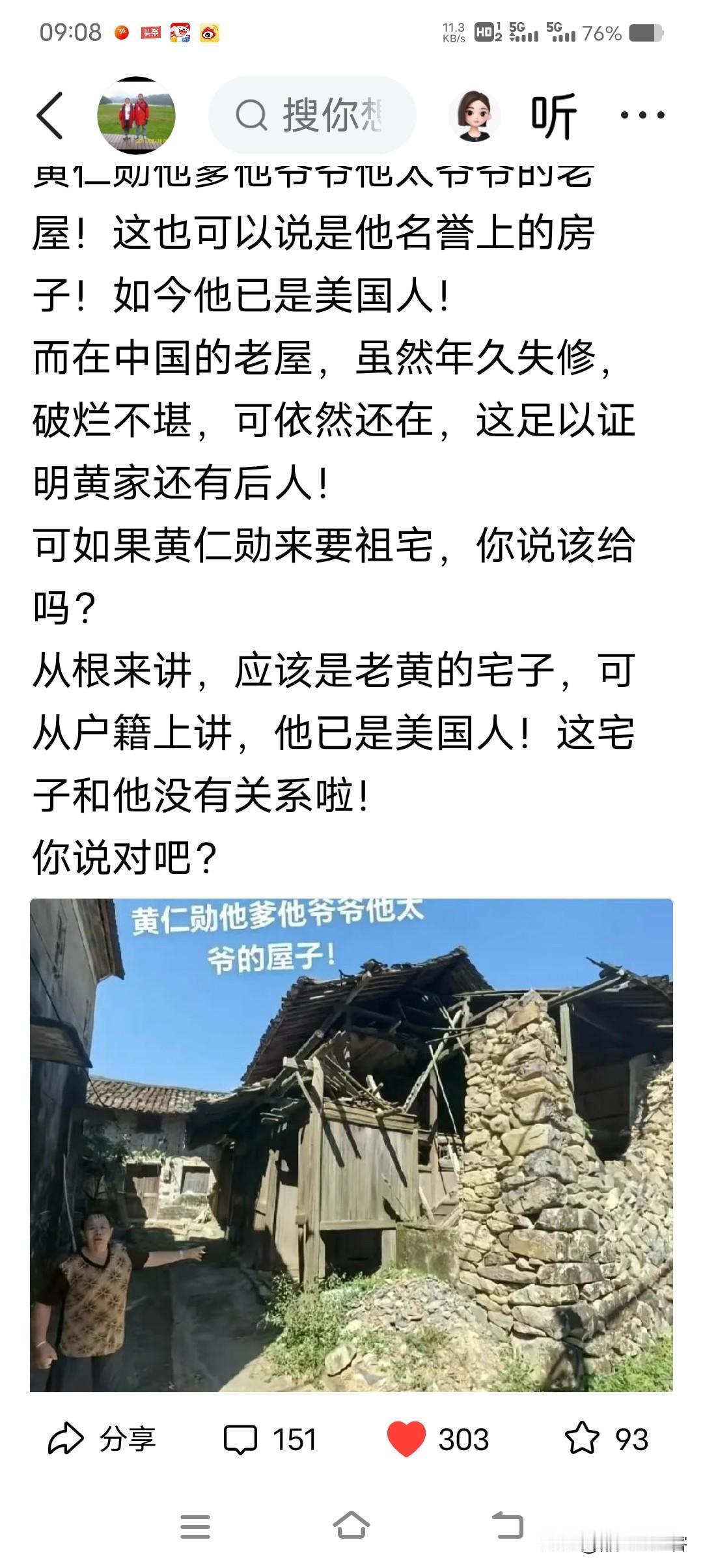 一篇黄仁勋祖宅的归属，犹如丢到河里的石头，顿时榨开了，许多人留下评论，讨论开来！
