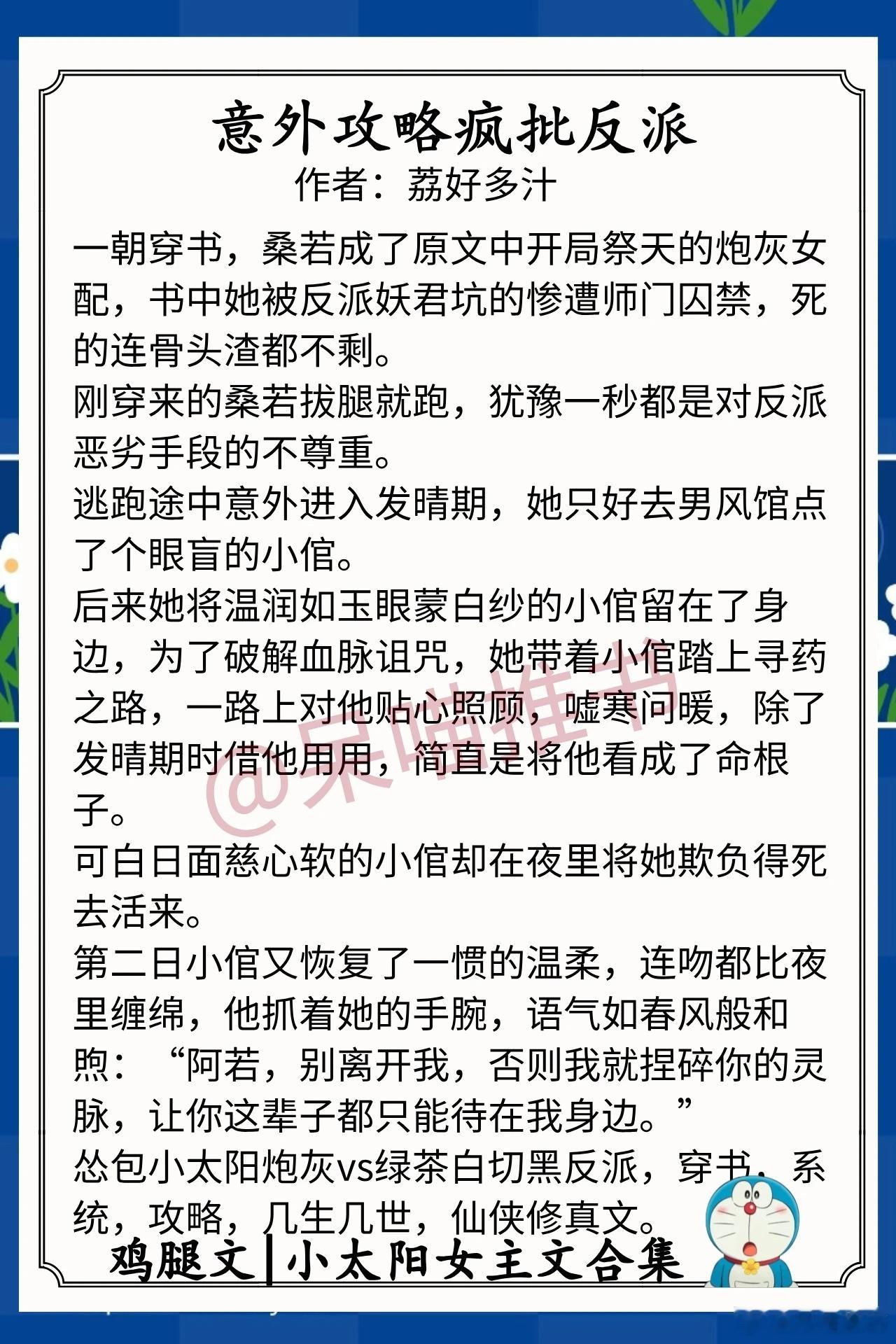 小太阳女主文合集1.《意外攻略疯批反派》作者：荔好多汁（怂包小太阳炮灰vs绿茶白