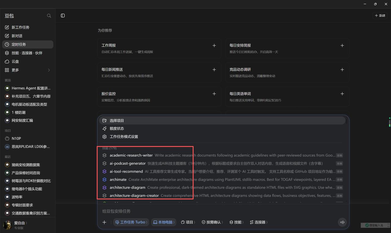 豆包现在都把你本地（如Workbuddy）技能都自动导入，Work属性越来越强了