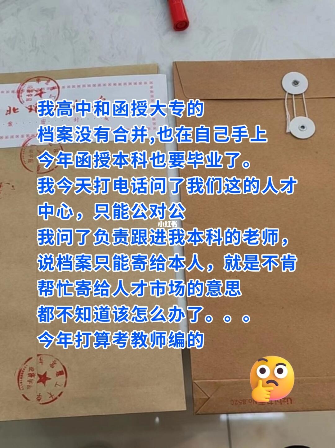 高中和函授的大专都在自己手上怎么办？