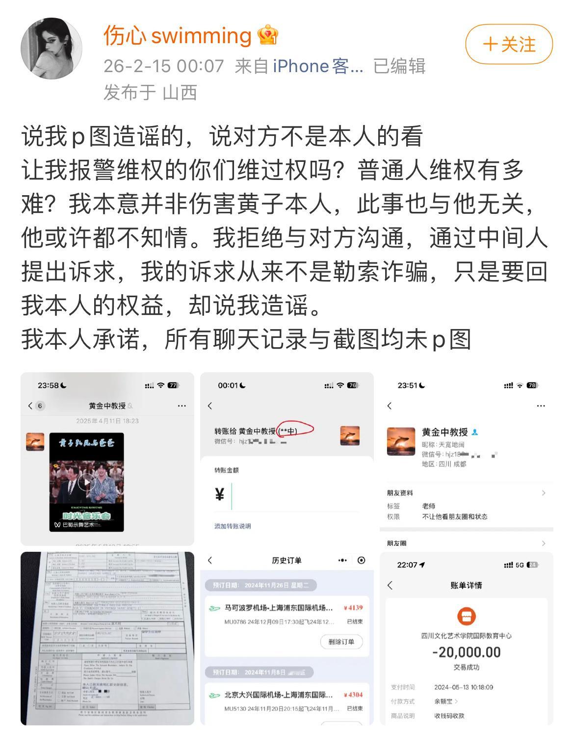 黄子弘凡要告爆料者诽谤，爆料者再次发博说自己没p图没造谣。 