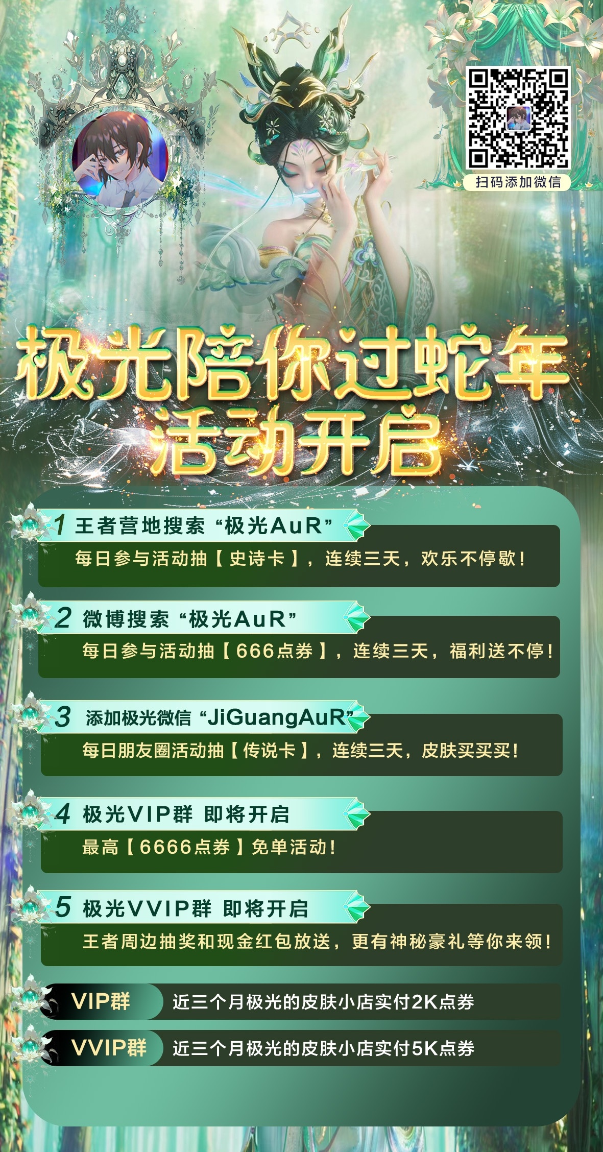 【极光PEI你过蛇年】新春福利·第三弹转+关直接揪一个小伙伴获得【666点券】感