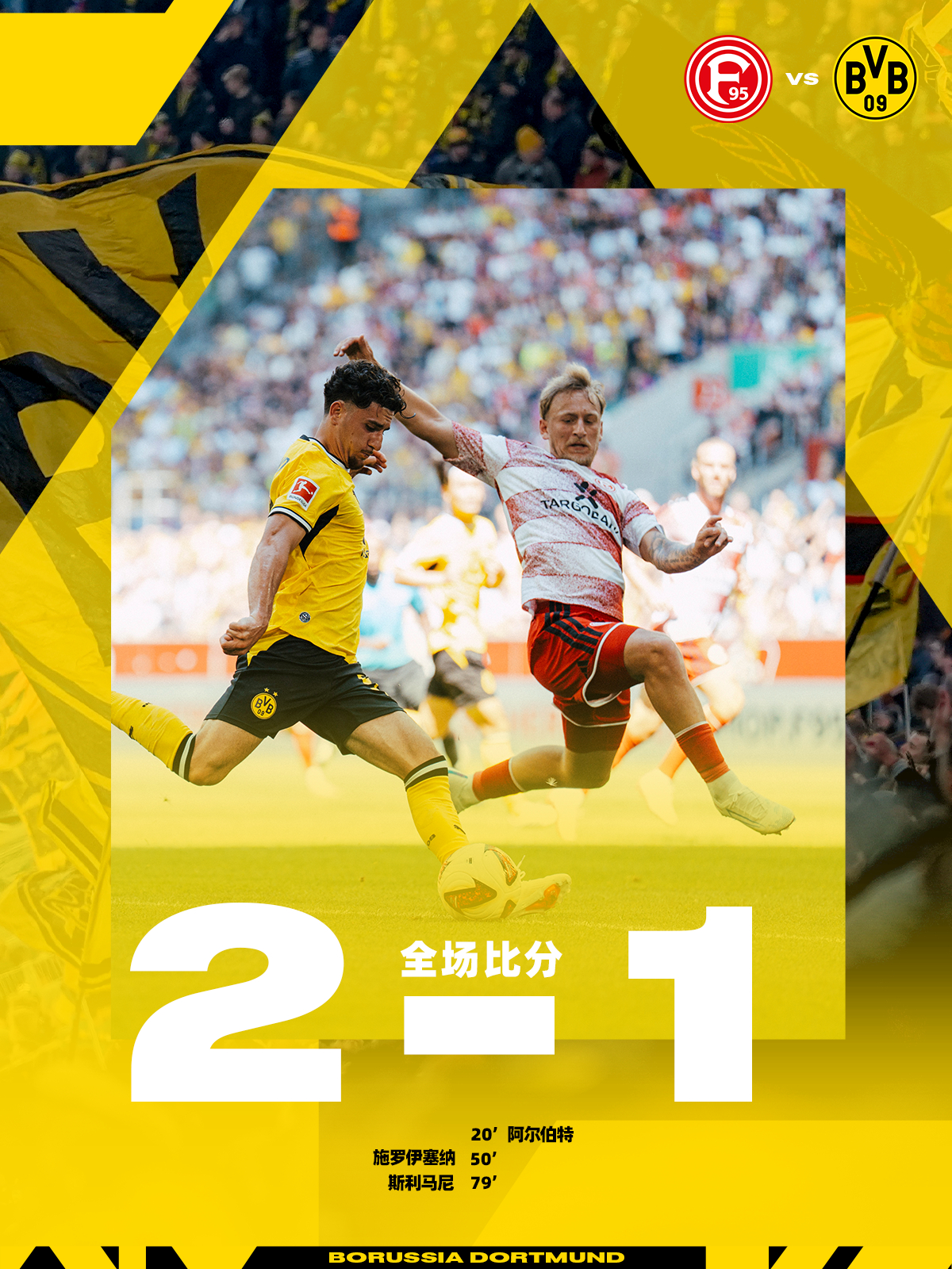 💛🖤全场比赛结束，我横遗憾在友谊赛中1-2不敌杜塞尔多夫黄黑与共多特蒙德he