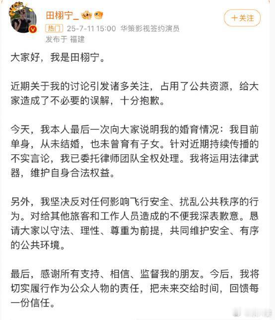 田栩宁回应 粉丝们飞机上的这种行为已经严重威胁飞行安全，​能不能先抓起来。 ​​