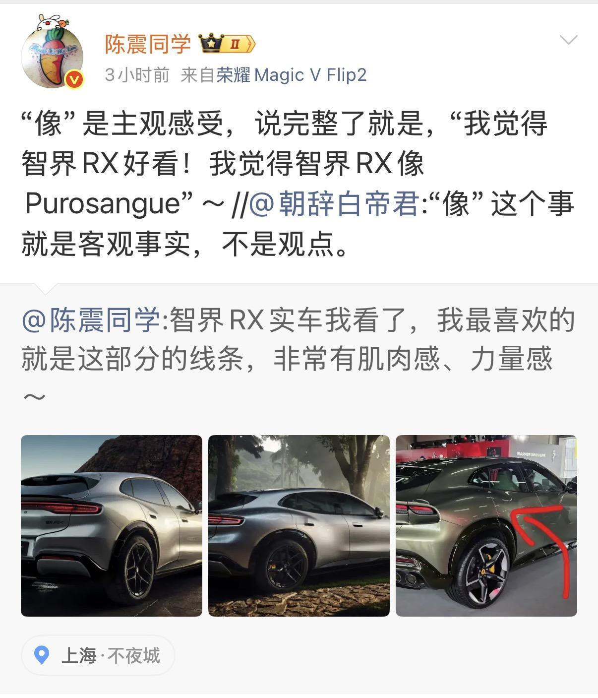 最近刷到陈震看完智界RX实车的动态，直接说自己觉得这台车特别好看，侧面的线条肌肉