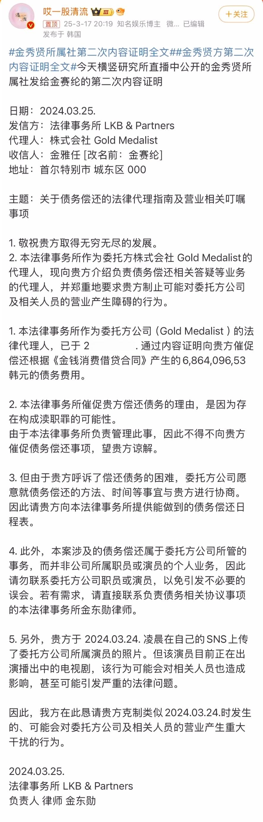 金秀贤方第二次内容证明全文2024年3月25日，金秀贤经纪公司发给金赛纶的第二次