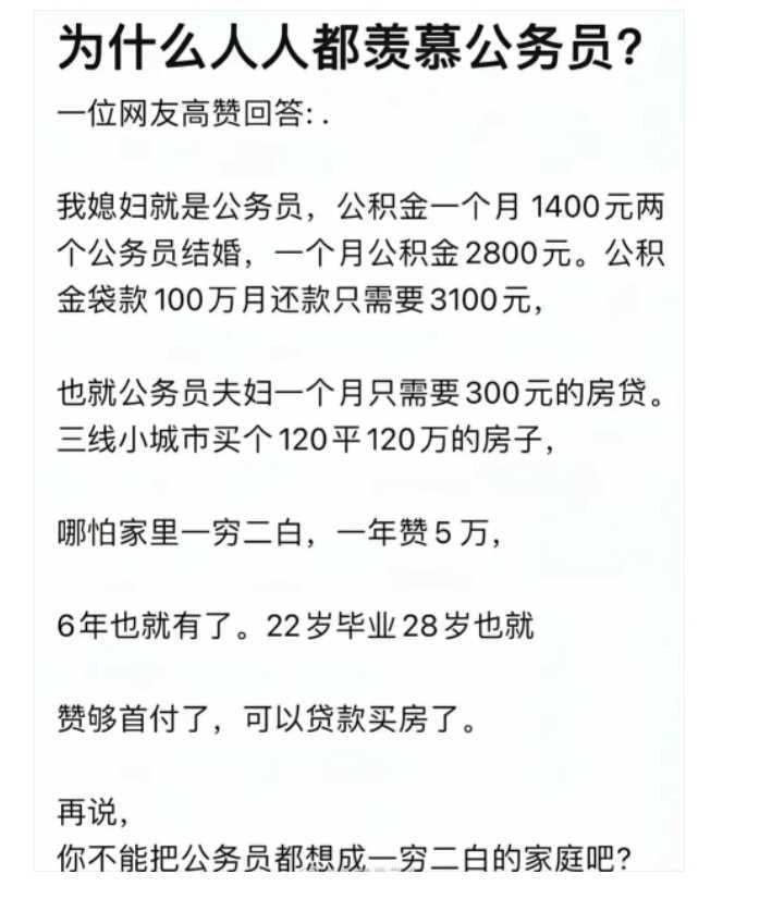 为什么人人都羡慕公务员