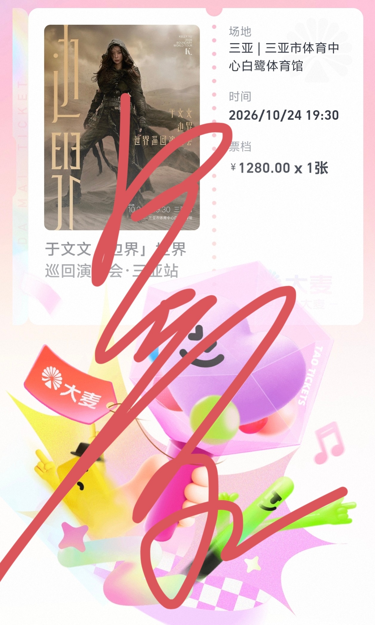 9秒，三亚见于文文边界世界巡回演唱会 ​​​