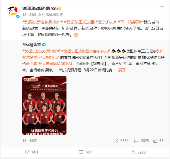 【德国旅游局宣传樊振东】樊振东将开启新征程7月1日，加盟杜塞尔多夫乒乓球俱乐部后