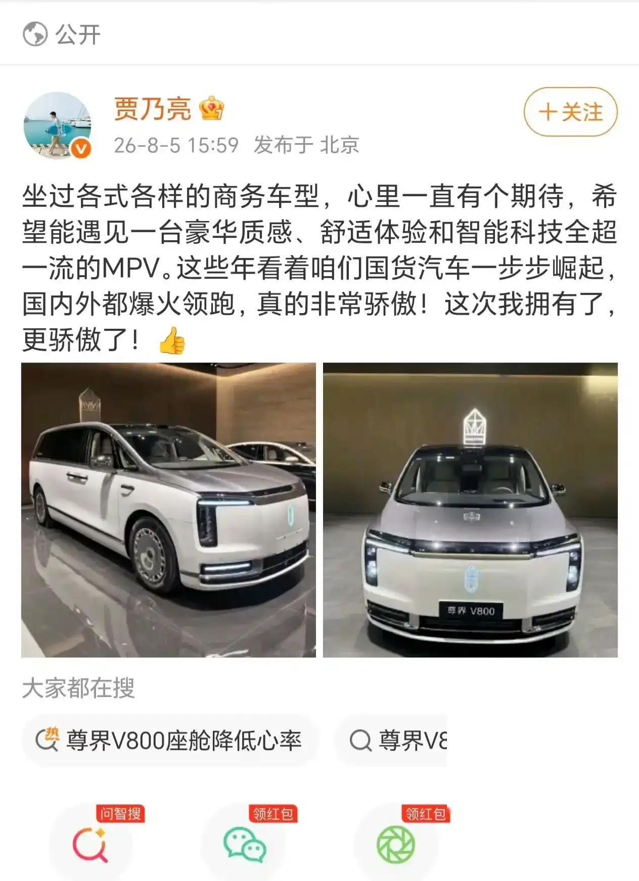 这受得了吗！贾乃亮这波操作，确实把尊界V800的热度直接拉到了天花板。

他发文