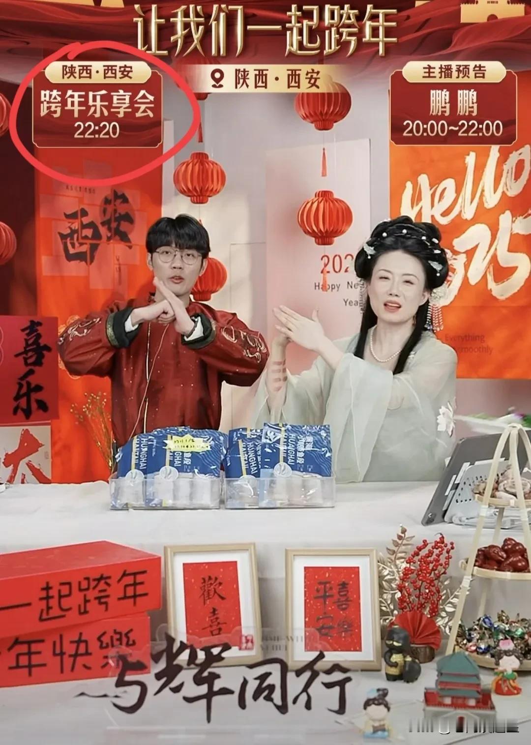 跨年乐享会22点30分准时开始
提前到22点20入场先看宣传片
董老师和的节目是