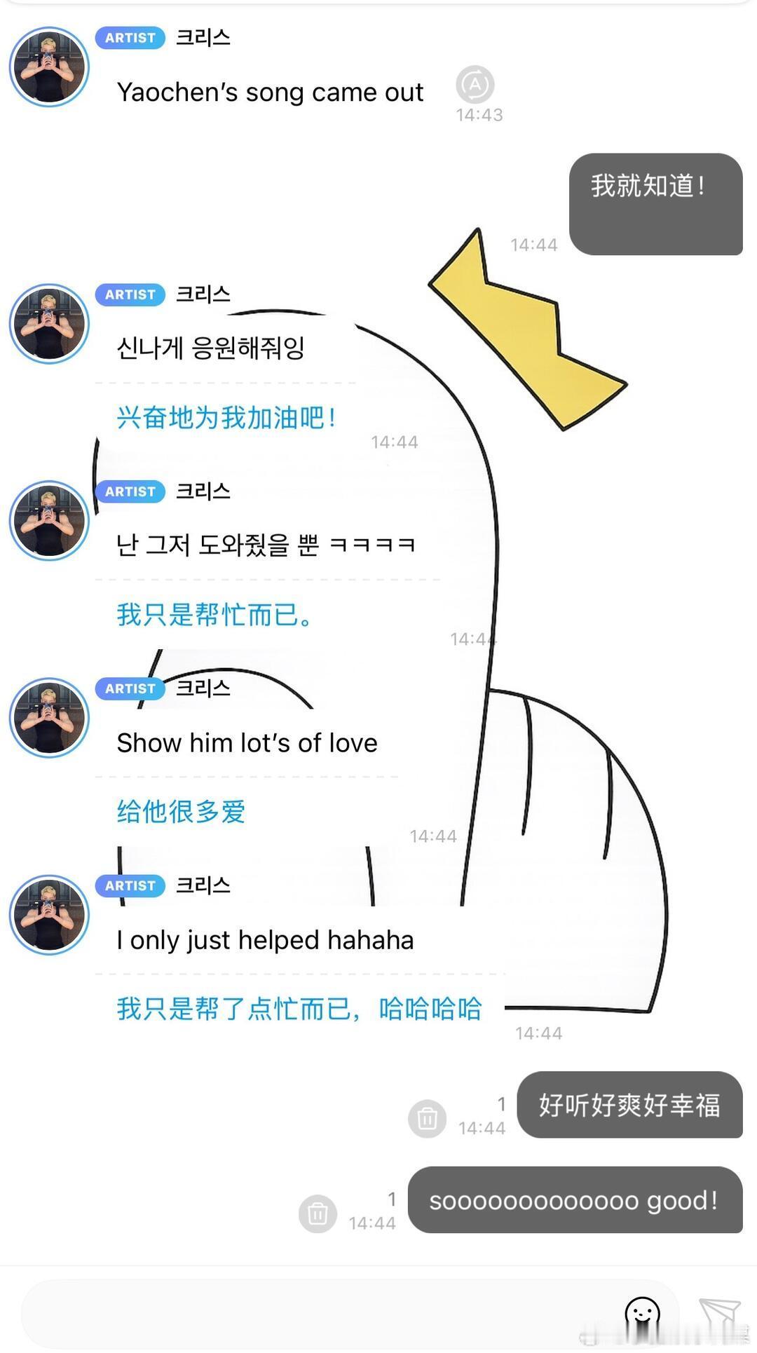 方灿用中文对姚琛说晚安我爱你姚琛新歌制作人是方灿912radio听到方灿用中文说