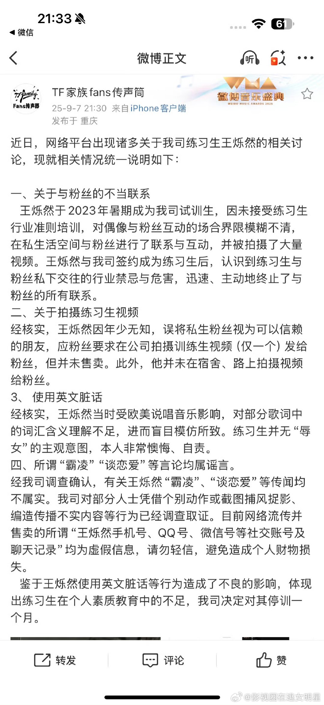 王烁然被停训一个月王烁然被停训一个月 ​​​