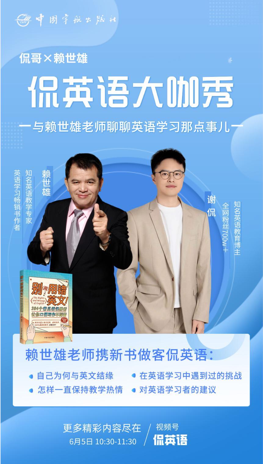 侃哥和赖世雄老师会碰撞出怎样的火花呢？期待不？[馋嘴] ​​​