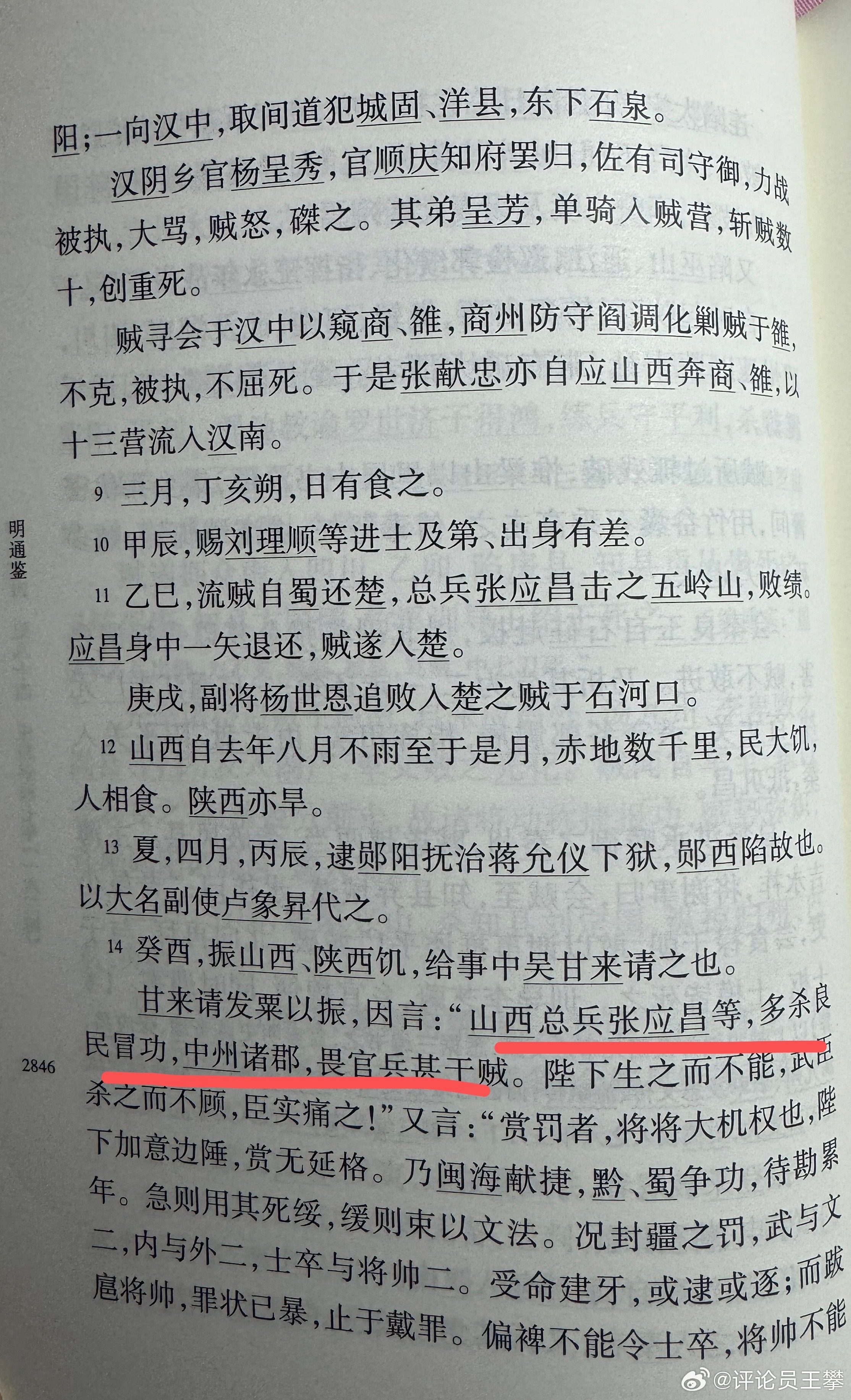 #王攀读通鉴# 黄仁宇为何以万历十五年为节点写明朝？年轻时候不懂，或者说对明朝没