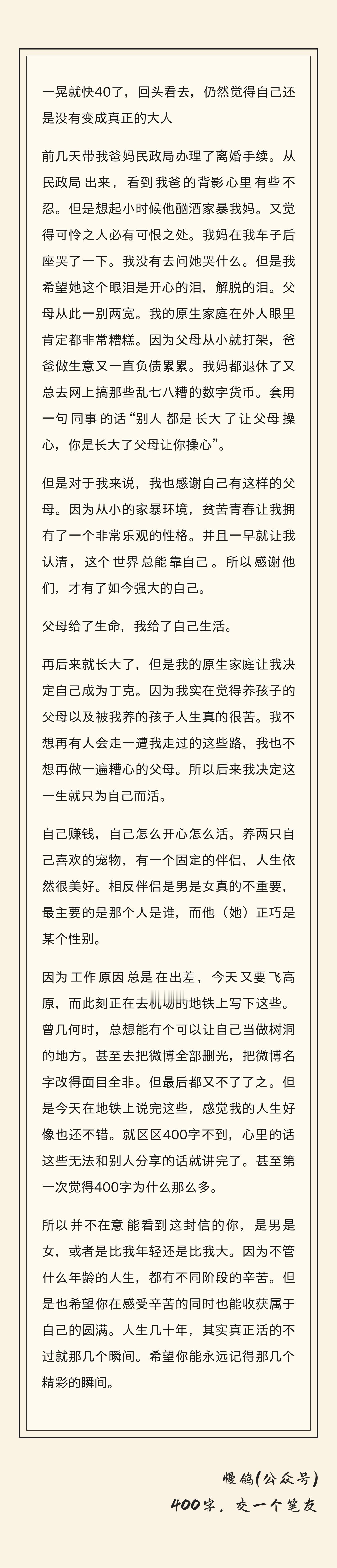 慢鸽[超话]  一个陌生人的来信  一位前不久带自己的父母办理了离婚手续的女生，