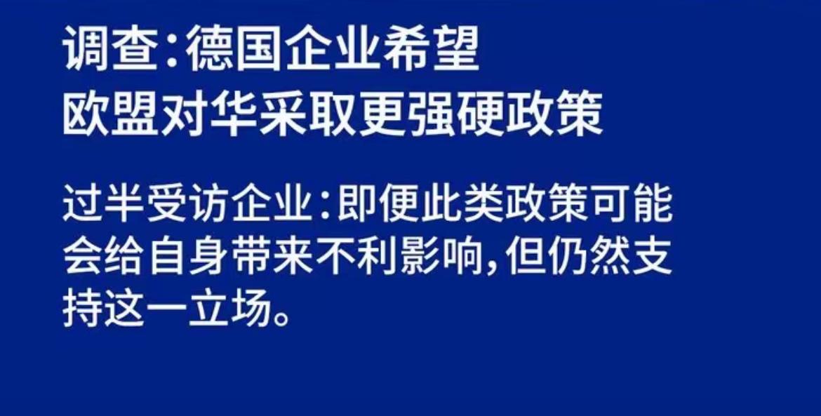 德国之声昨晚（9月6日晚）写道：“根据德国工商总会（DIHK）的一项调查，许多德