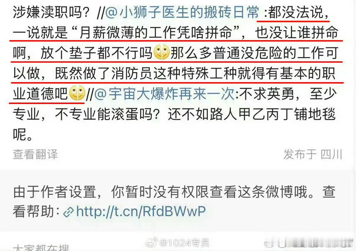 之前在连云港火灾中造谣的这位大V 终于是无了。 ​​​