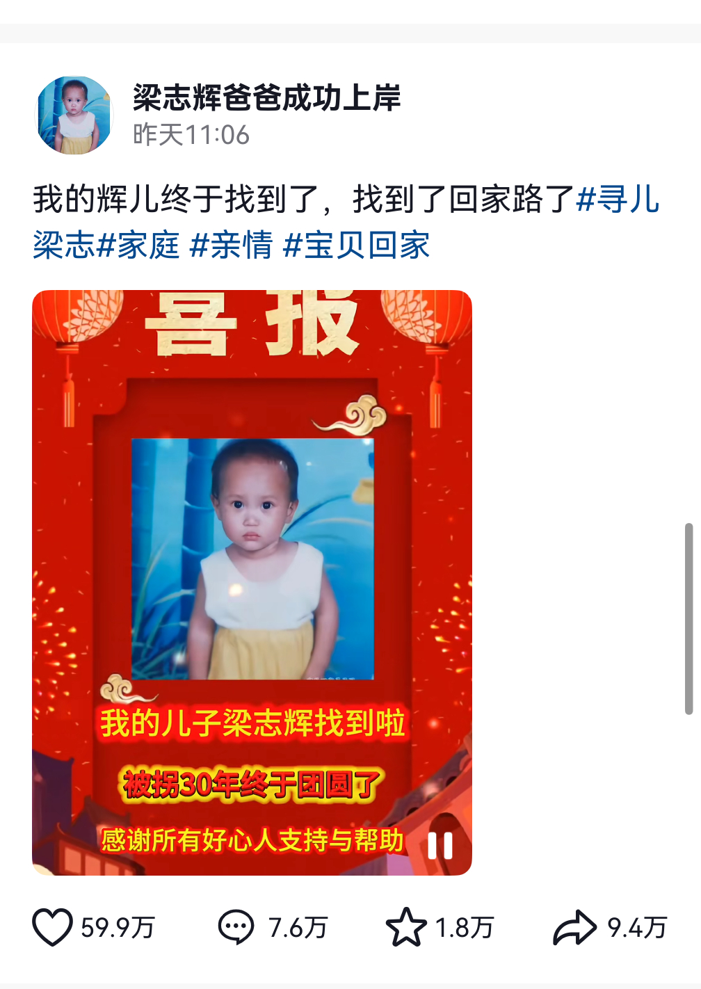 关注了一个大叔很久很久，有段时间经济紧张还带货了一段时间，寻子梁志辉整整30年，