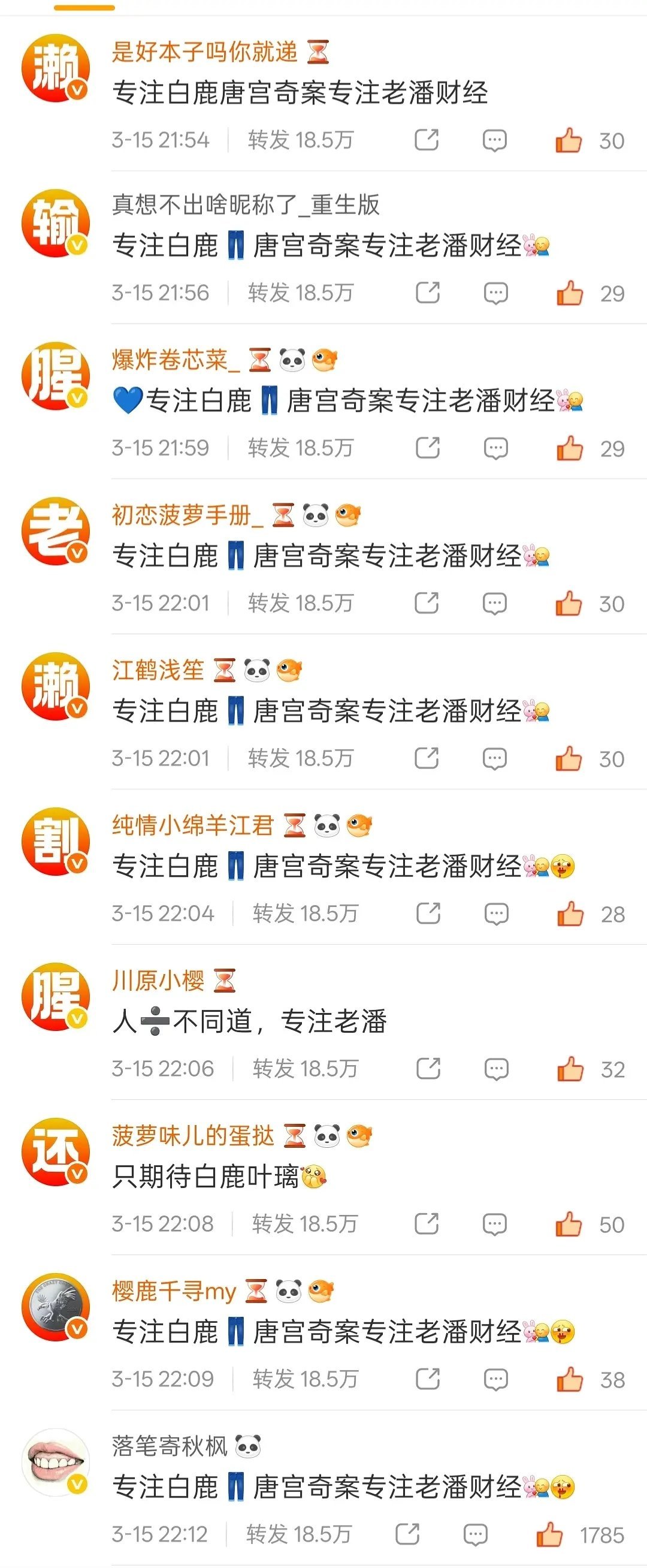 虞书欣粉丝kp没控过 热转还被白鹿粉丝排字了 