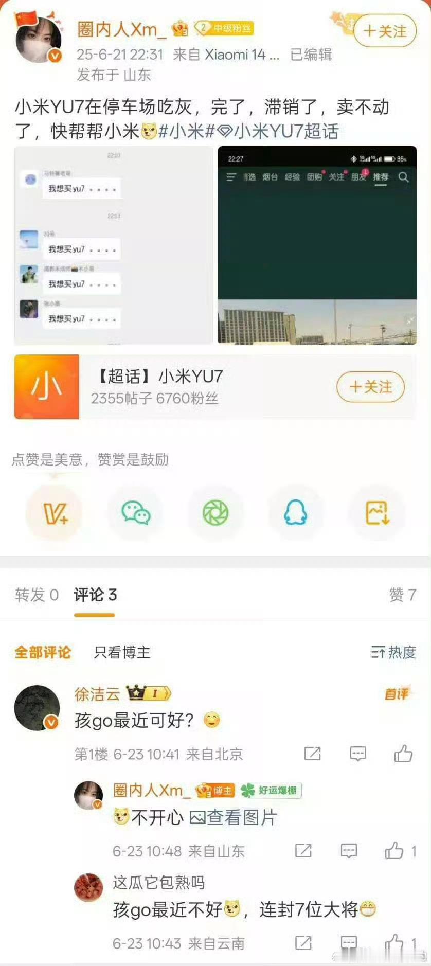徐洁云称有小米用户宠物叫孩go 确实这位博主的宠物叫“孩go”据说是8年前就这么