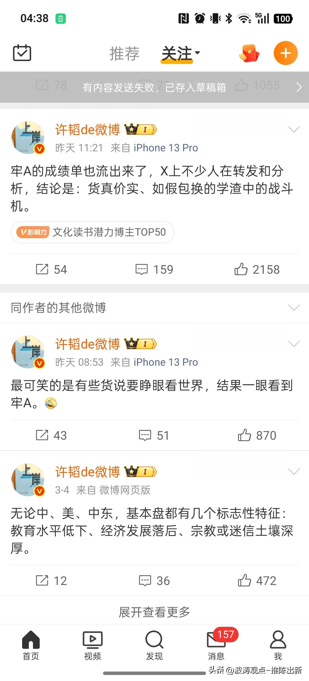 许老师从来不是什么精英份子，哈哈
所谓“基本盘=教育低、落后、迷信”，本质是居高