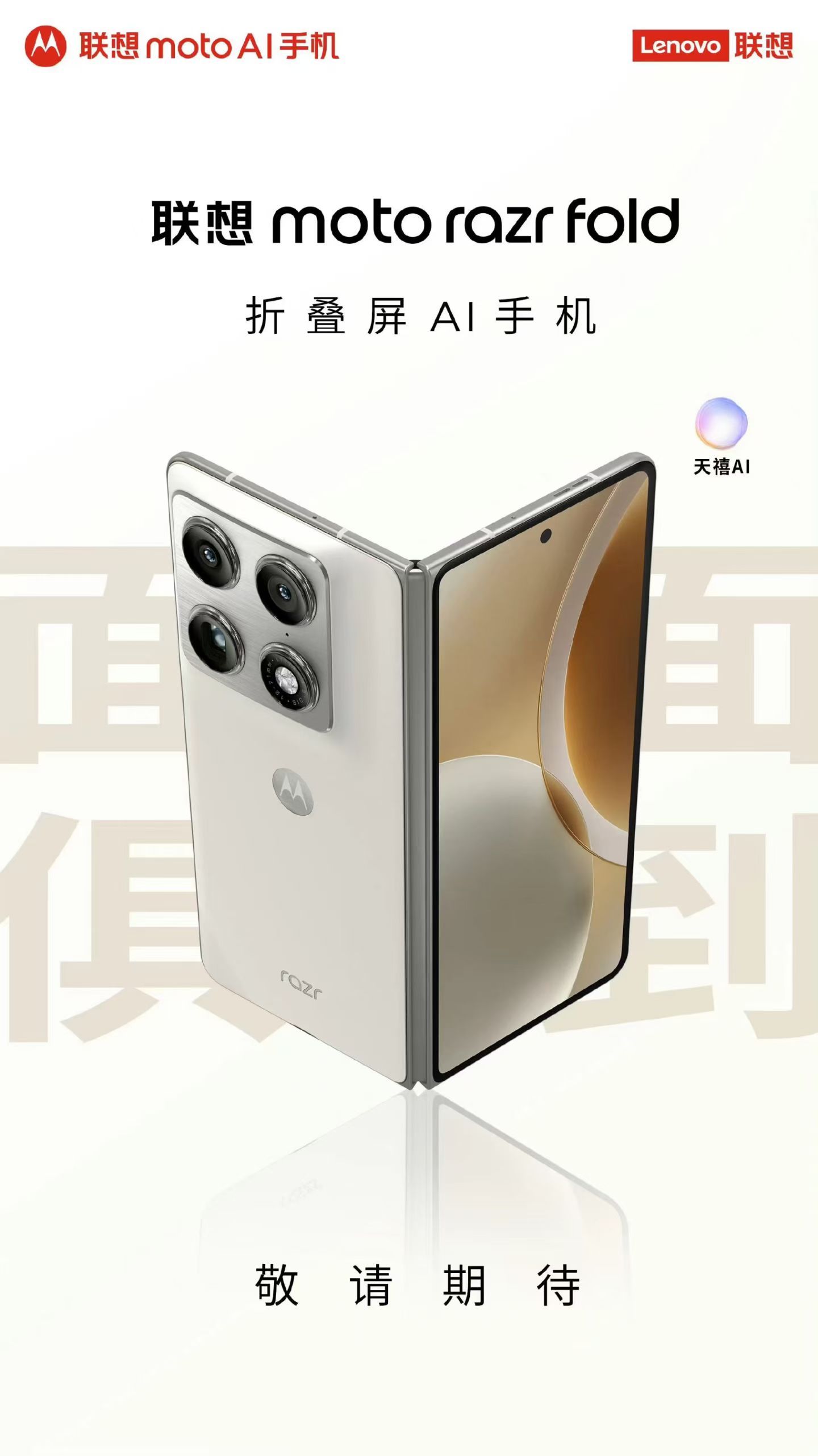 联想 moto razr fold折叠要来了，现在大家都布局大折叠市场，小折叠屏