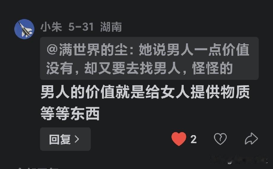 男人的价值就是为家，为女人提供各类物质保障，这也是为什么女人要嫁男人的动力所在。