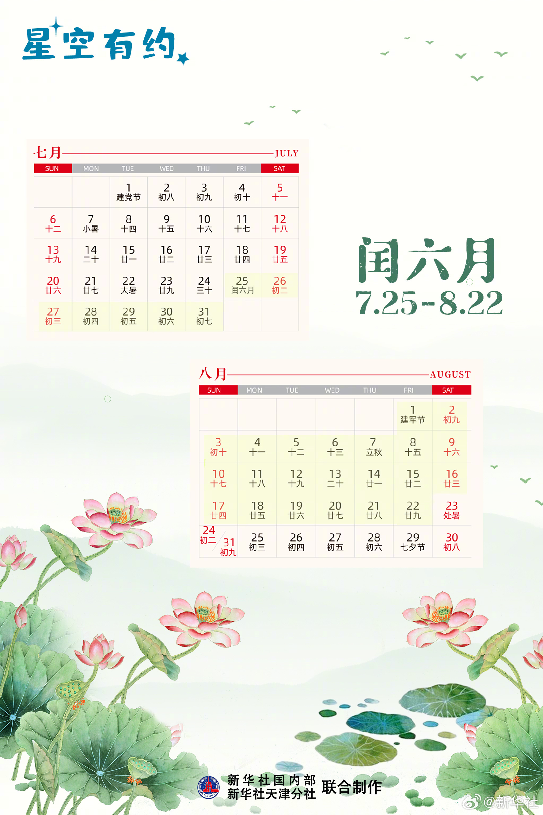 #闰六月是正常历法现象无关气候异常#【闰六月来了，本世纪有6次！#闰六月是怎么回