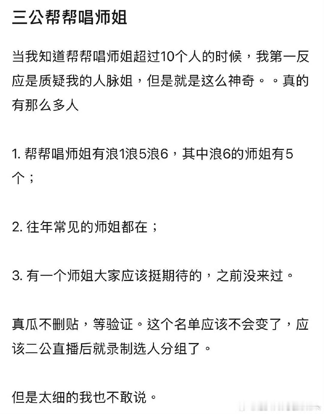 曝浪姐三公帮唱有12位师姐曝浪姐三公有12位师姐帮唱 曝浪姐三公有12位师姐帮唱