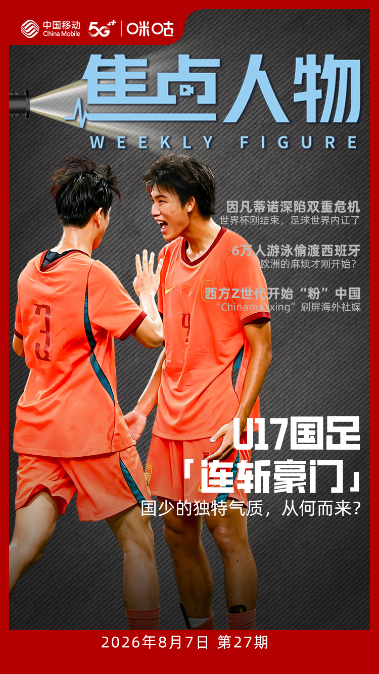 上海明日之星冠军杯小组赛中，U17国足以3-2绝杀阿森纳、1-0击败毕尔巴鄂竞技