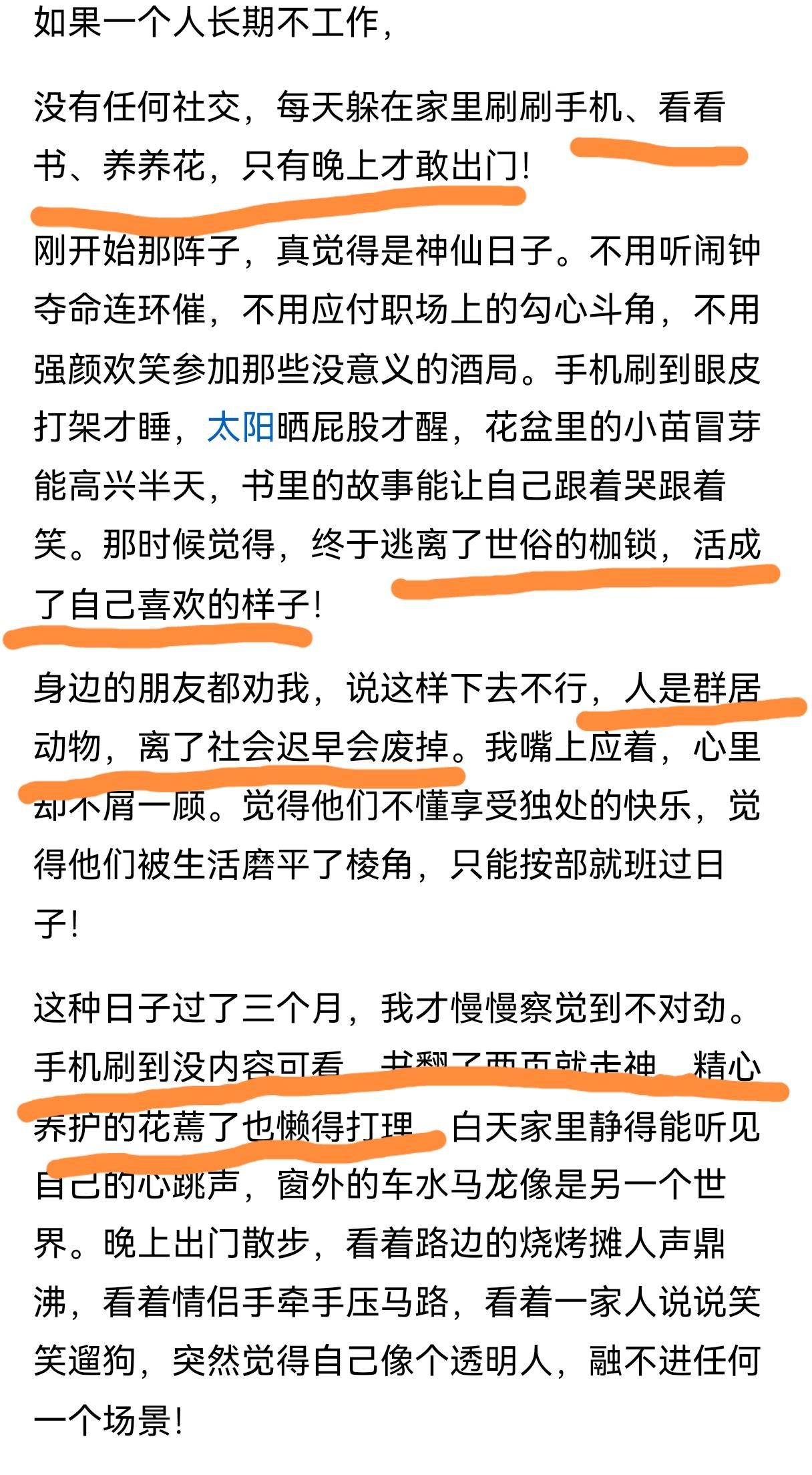 活成自己喜欢的样子
1.工作是为了消遣，不是为了生活。
2.没有工作不等于没有社