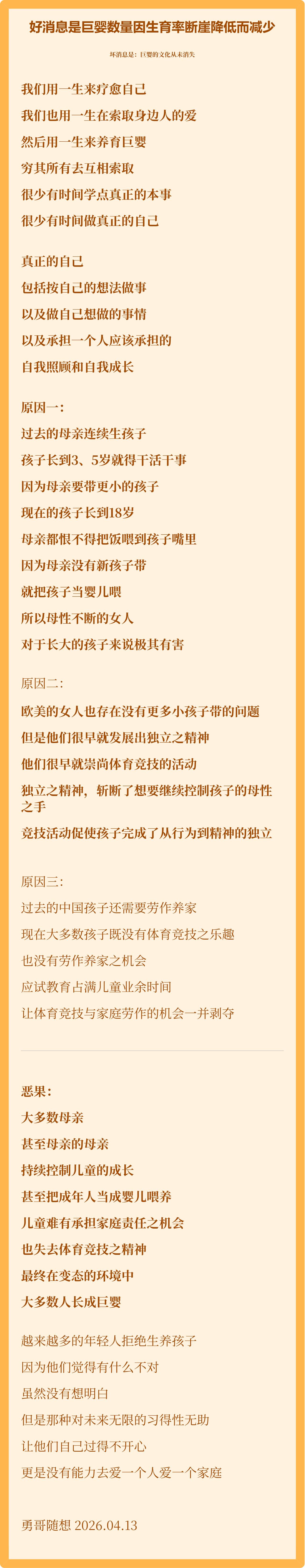 好消息是中国式巨婴越来越少
坏消息是巨婴的土壤一直都在