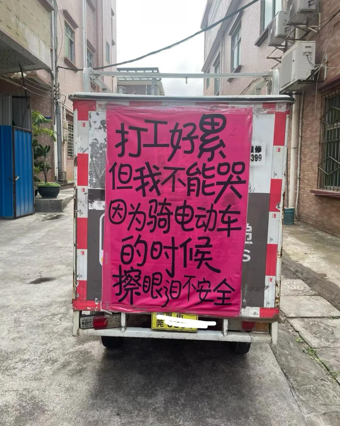 路遇打工人的自嘲！看了好笑又心酸！