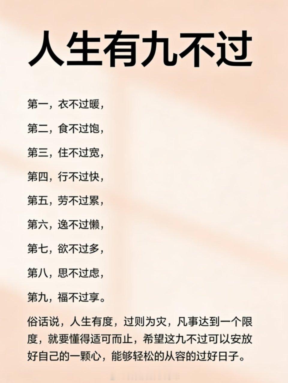 人生有九不过 