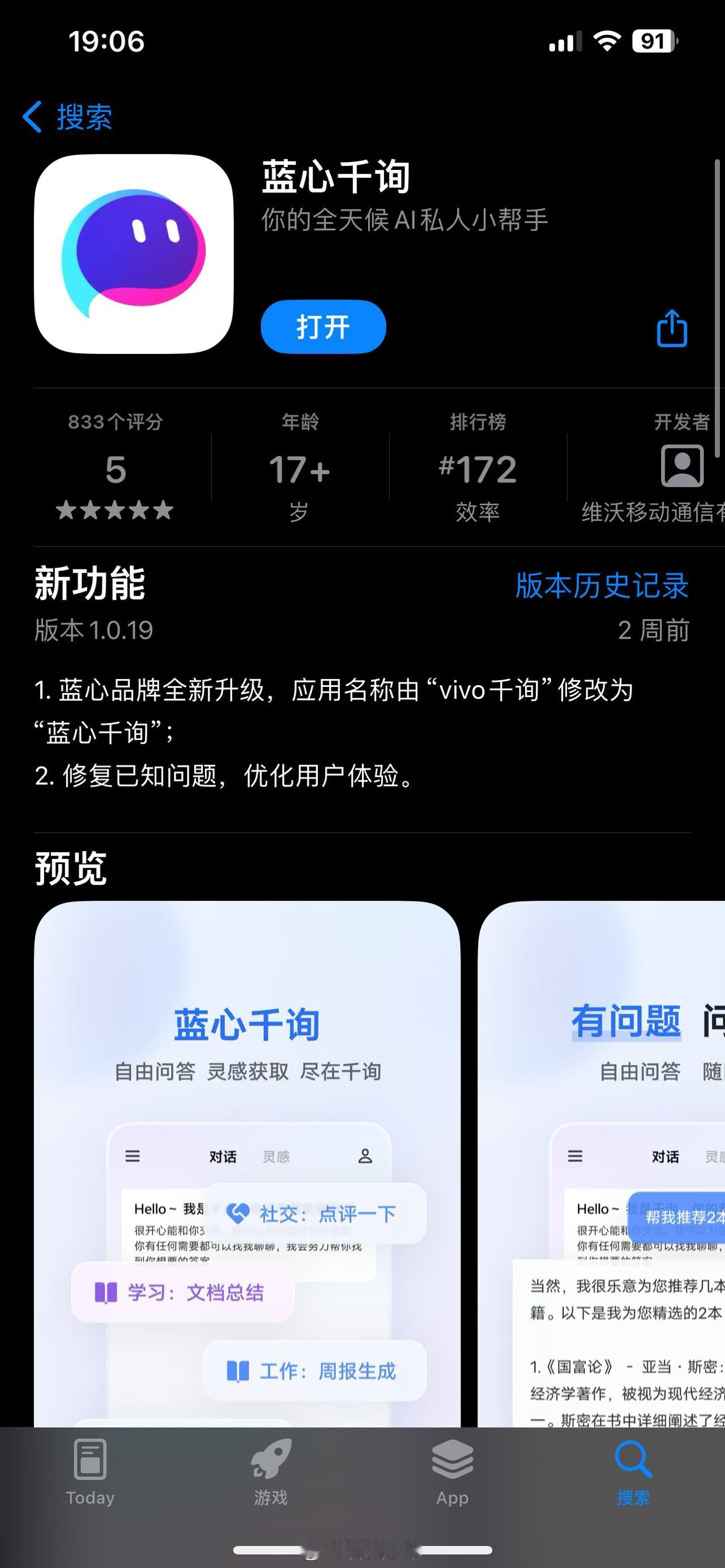 iOS 也能用上 vivo 蓝心大模型

类似 ChatGPT，免费、不限次数、