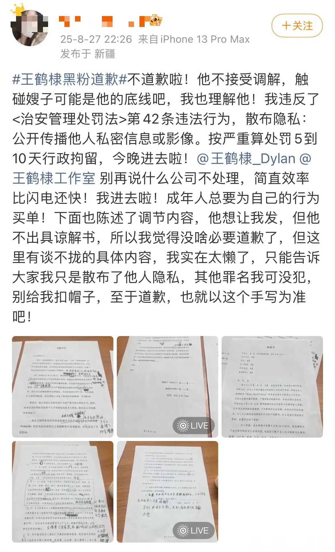 发王鹤棣录音那位又发文了，不是禁言了么[允悲] ​​​
