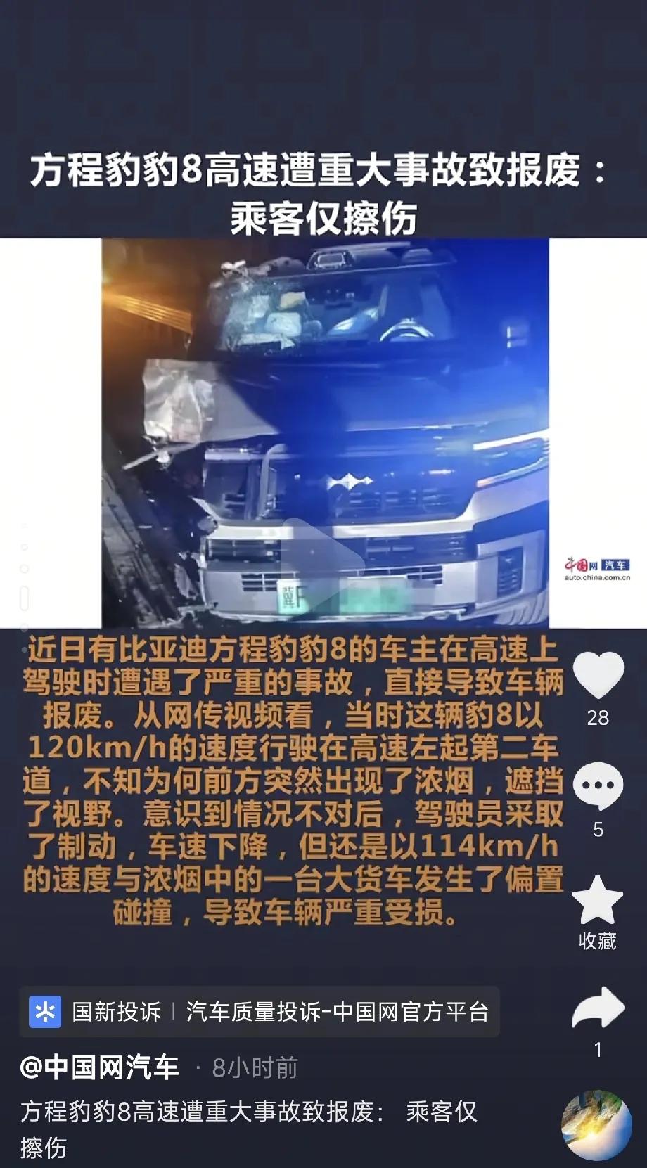 看到没有家人们，这就是国产车的质量，比亚迪旗下高端品牌方程豹豹8，因为前方有浓烟