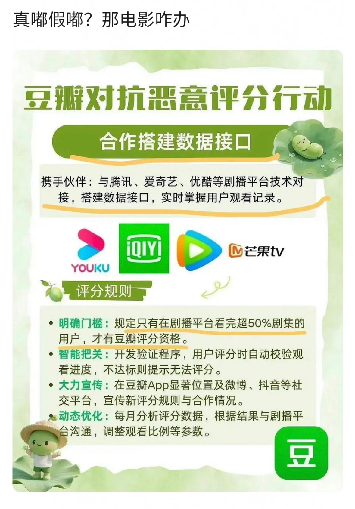 网传豆瓣对抗恶意评分行动哇塞如果是真的会很好哎[捂嘴哭] ​​​