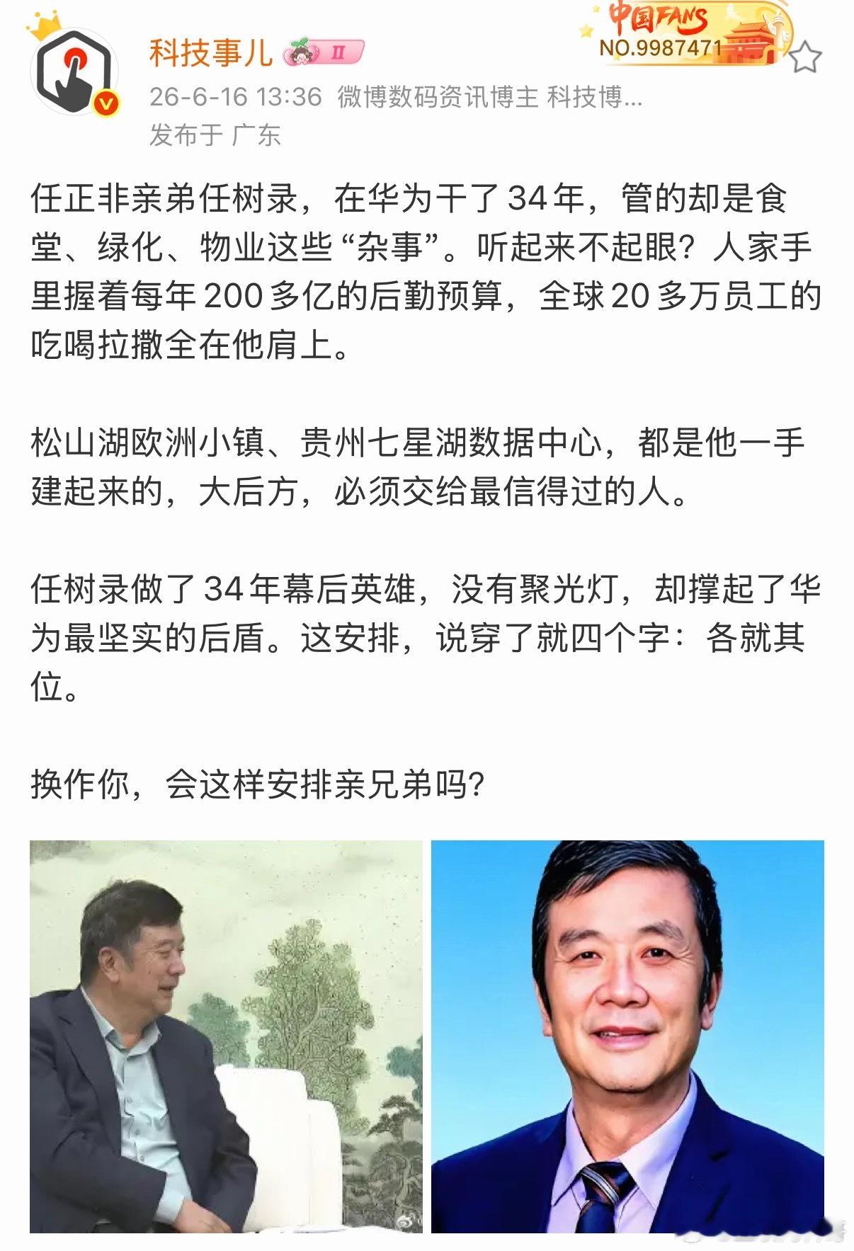 华为背后的英雄人物！华为的成功离不开此人！ 