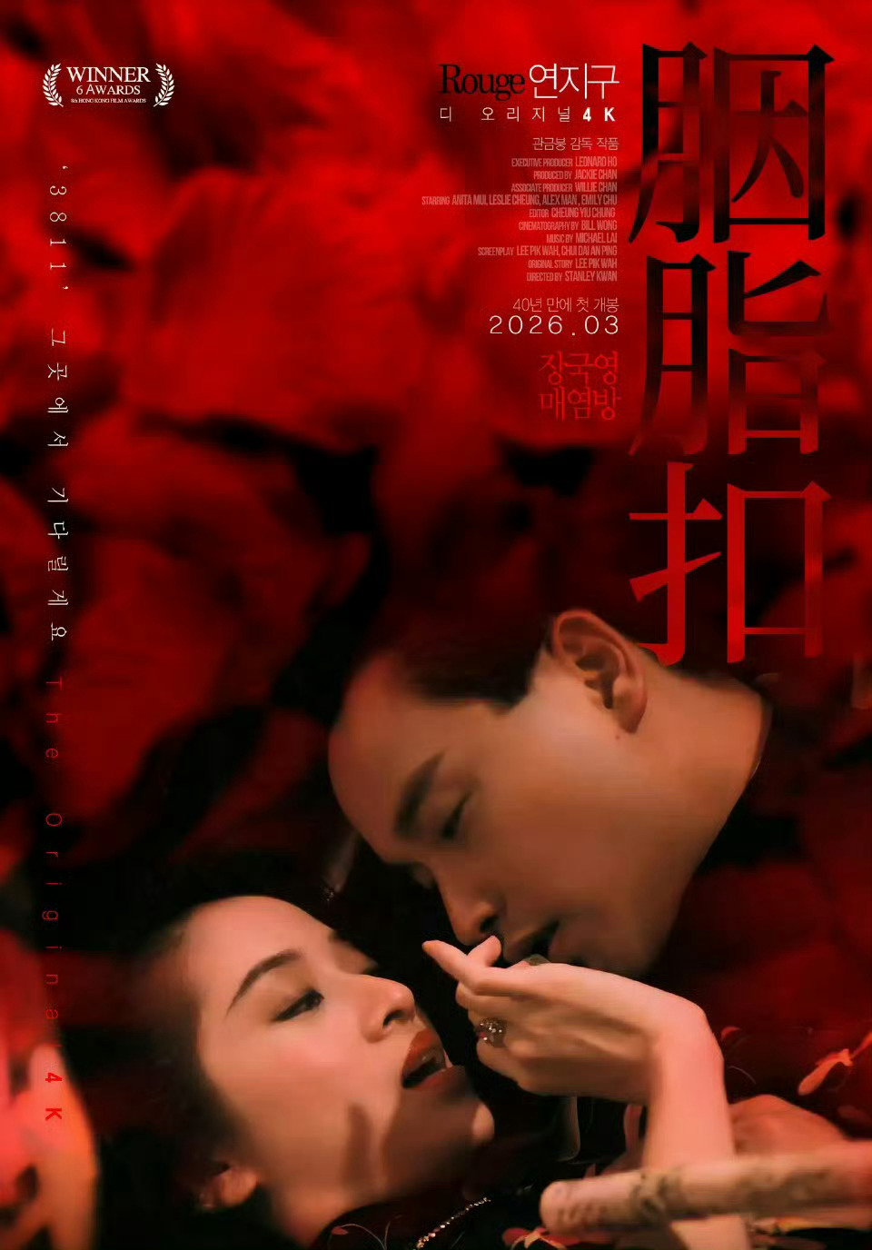 《胭脂扣》、《霸王别姬》 韩国重映海报 